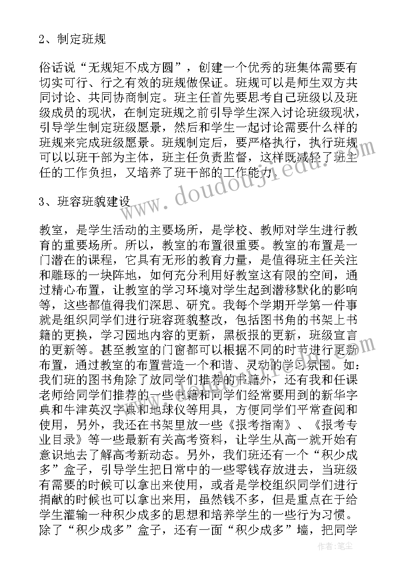 最新班主任班级管理个人心得体会(精选8篇)