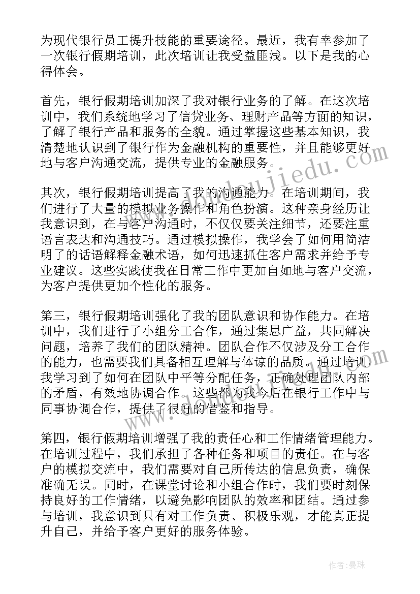 最新假期培训心得体会教师(实用13篇)