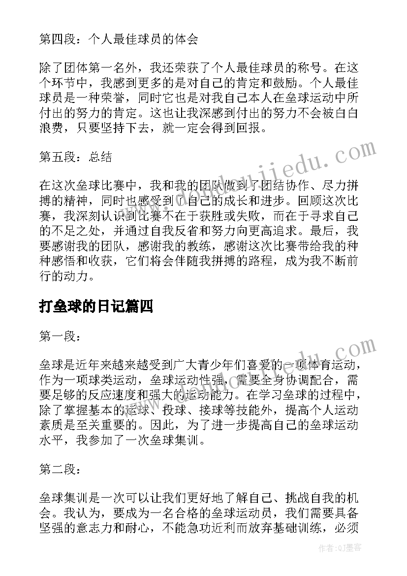 打垒球的日记(优质19篇)