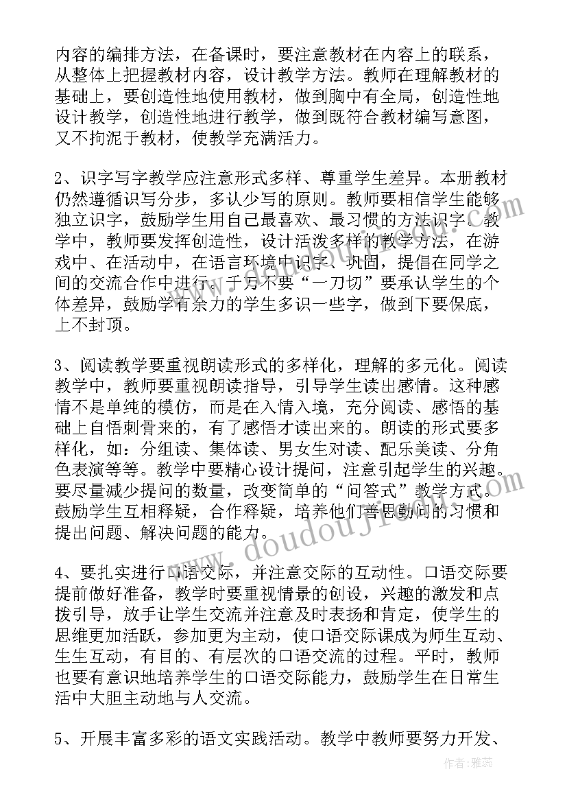 最新小学二年级语文的个人教学计划(实用13篇)