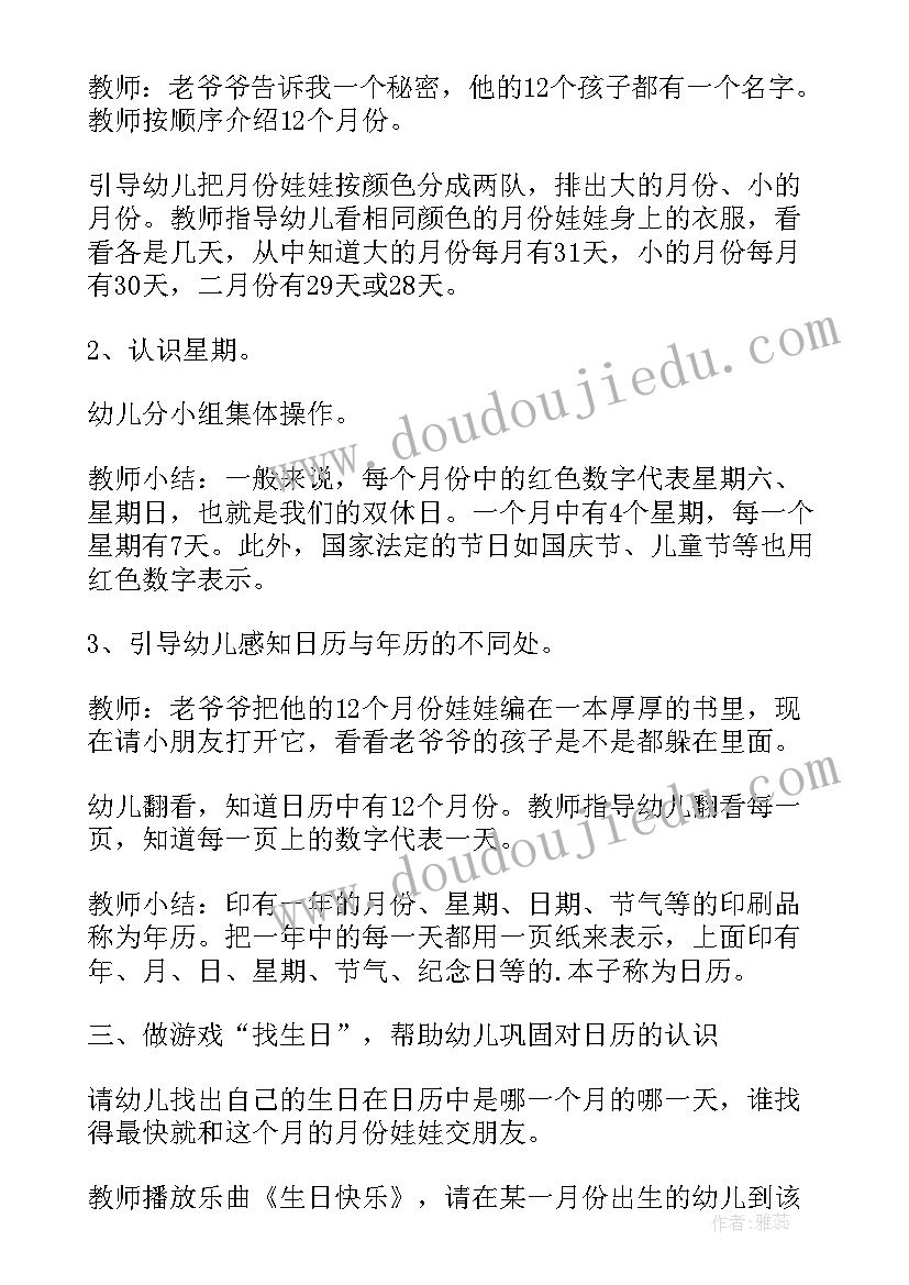 认识日历大班教案(汇总13篇)