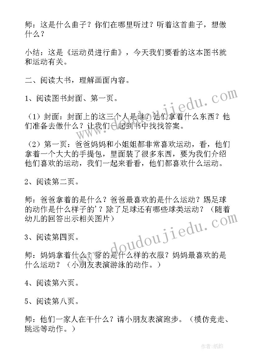 中班健康教案 大班健康运动中的安全教案(精选8篇)