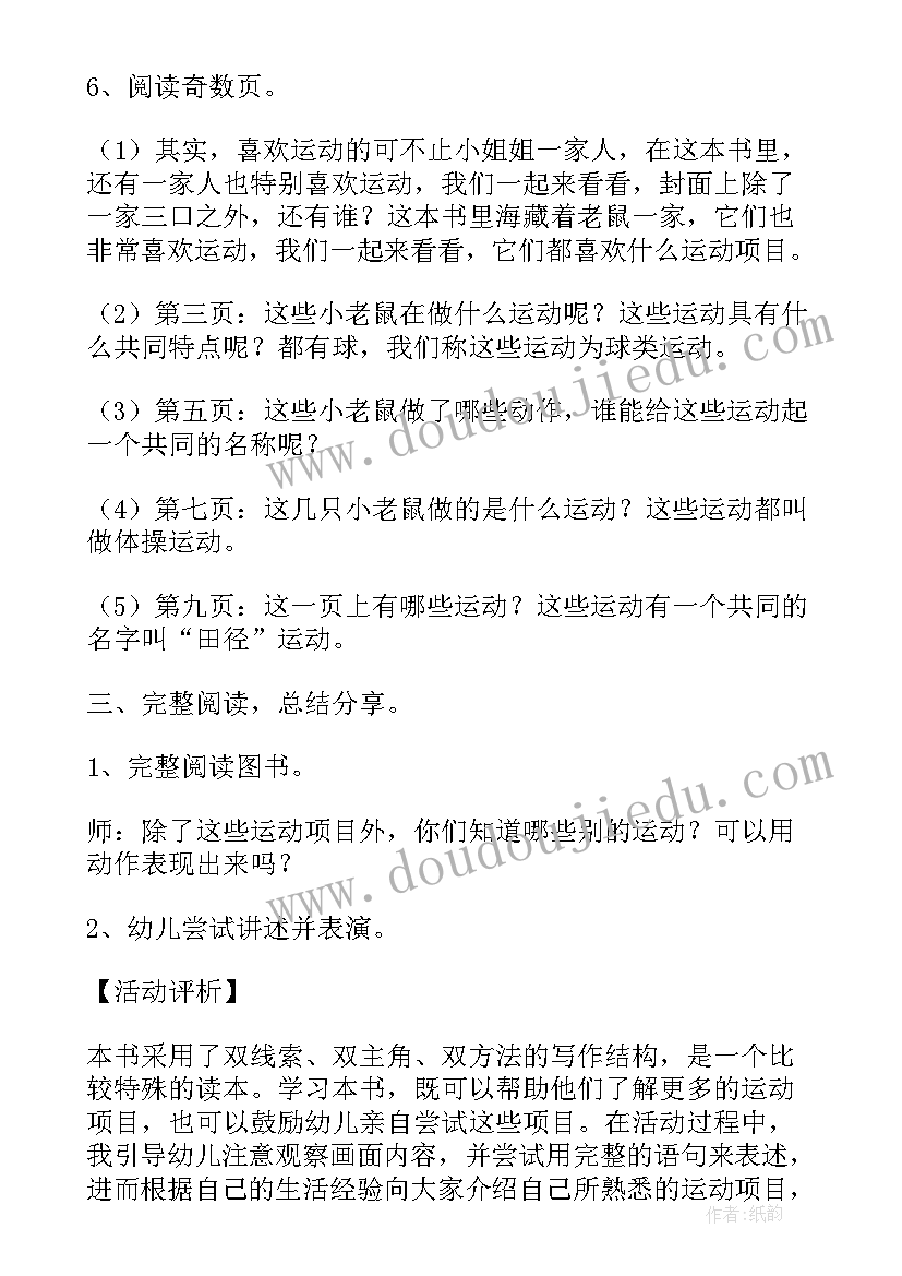 中班健康教案 大班健康运动中的安全教案(精选8篇)