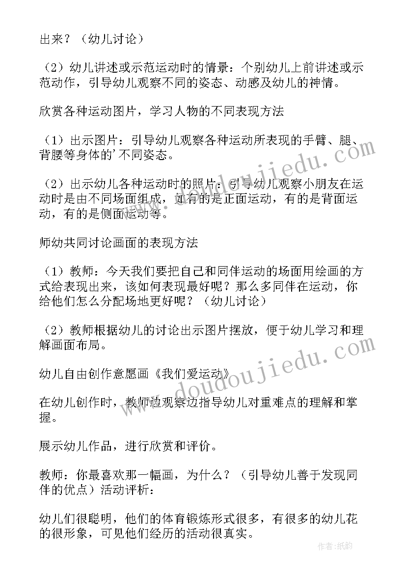 中班健康教案 大班健康运动中的安全教案(精选8篇)