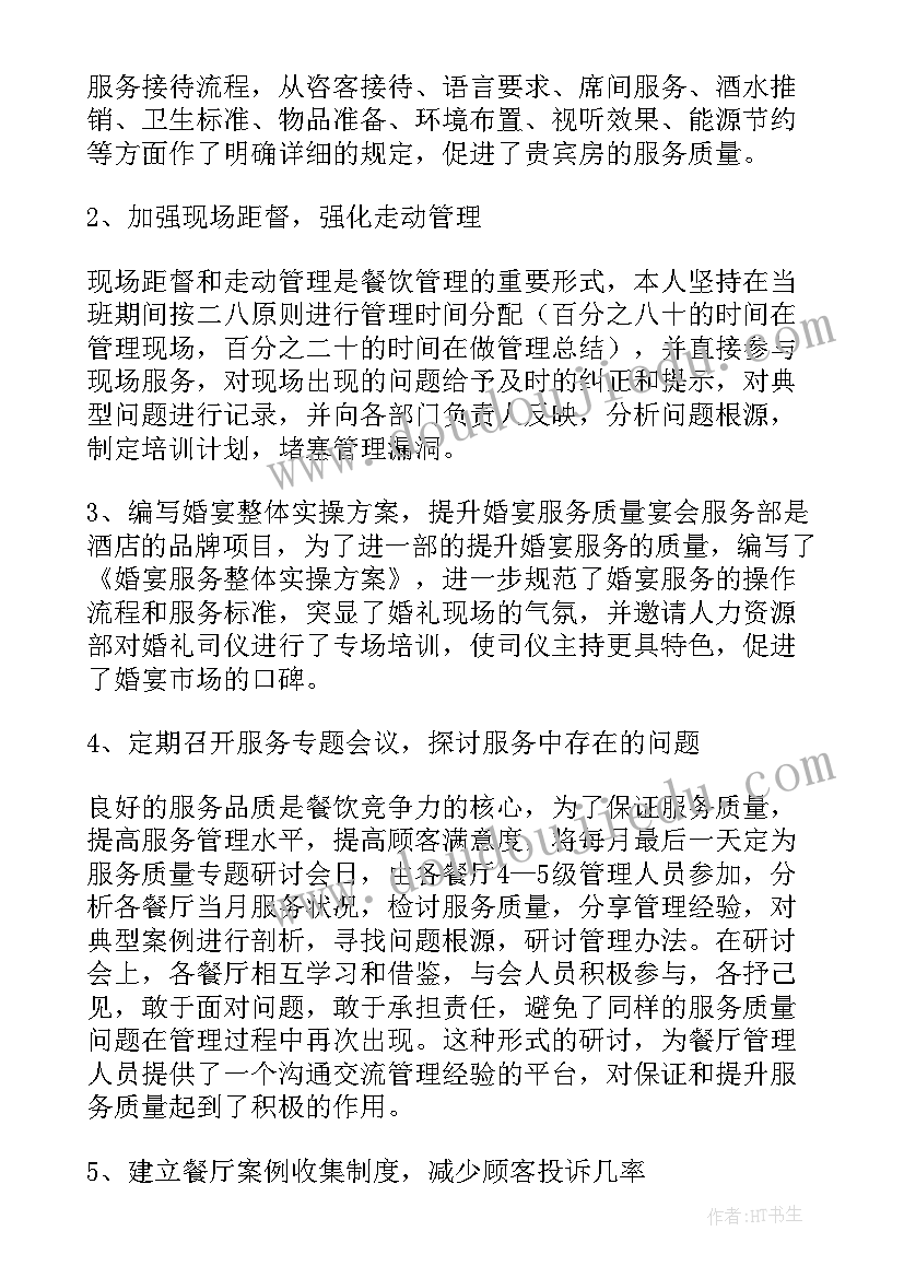 餐饮个人年度总结(模板8篇)