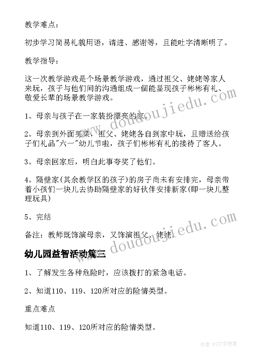 最新幼儿园益智活动 幼儿园小班手工活动方案精编(实用8篇)