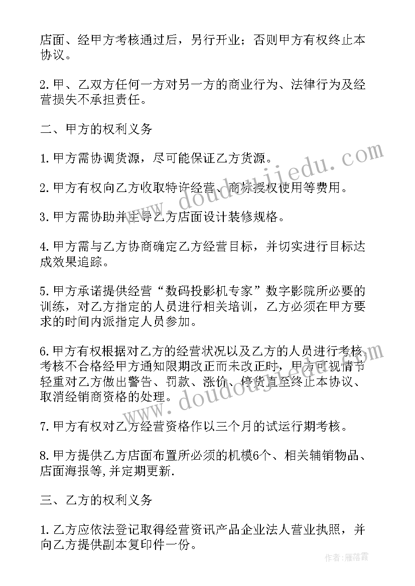 合作终止协议书收费 店铺终止合作协议书(精选13篇)