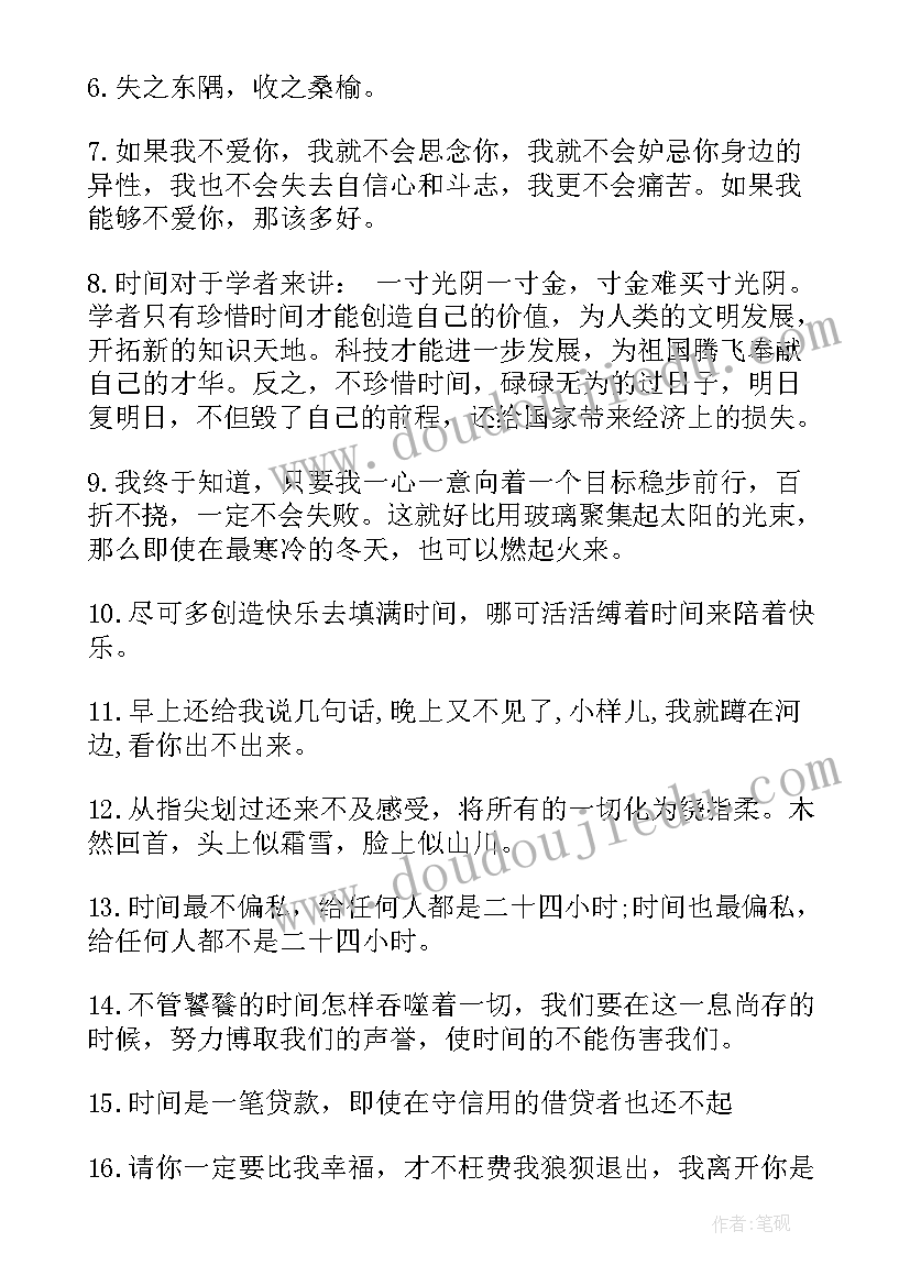 2023年岁月流逝的好句子摘抄(优质16篇)