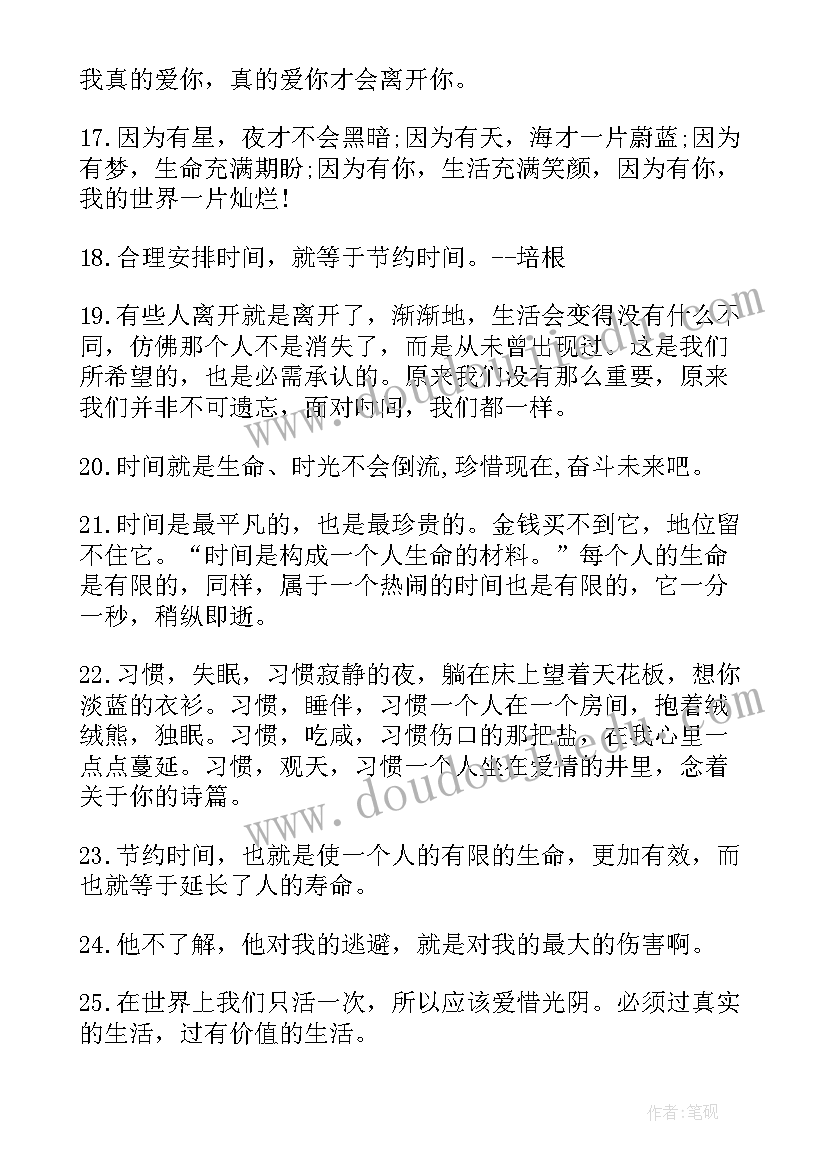 2023年岁月流逝的好句子摘抄(优质16篇)