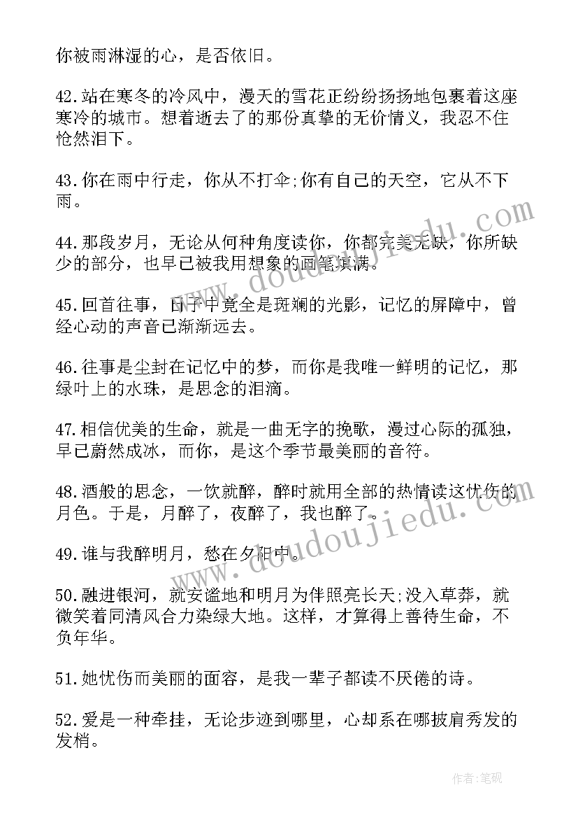 2023年岁月流逝的好句子摘抄(优质16篇)