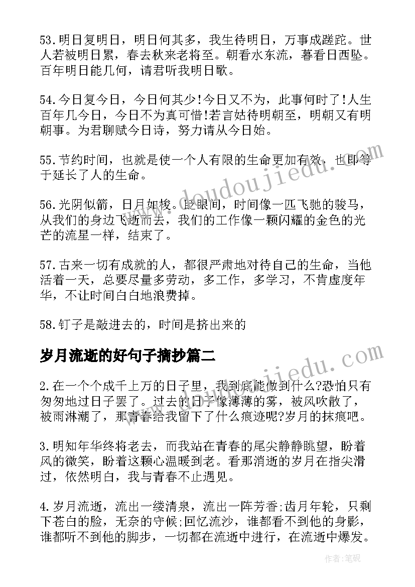 2023年岁月流逝的好句子摘抄(优质16篇)