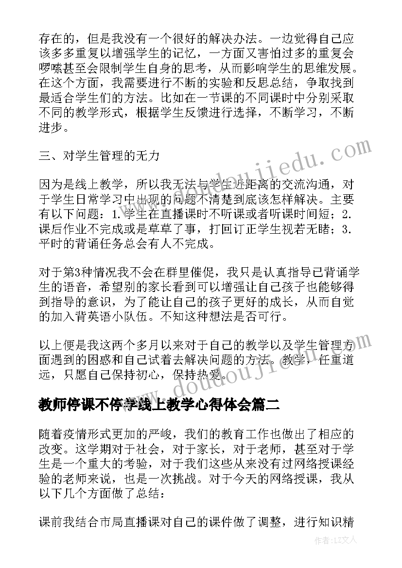 教师停课不停学线上教学心得体会 停课不停学线上教学自我总结(汇总8篇)