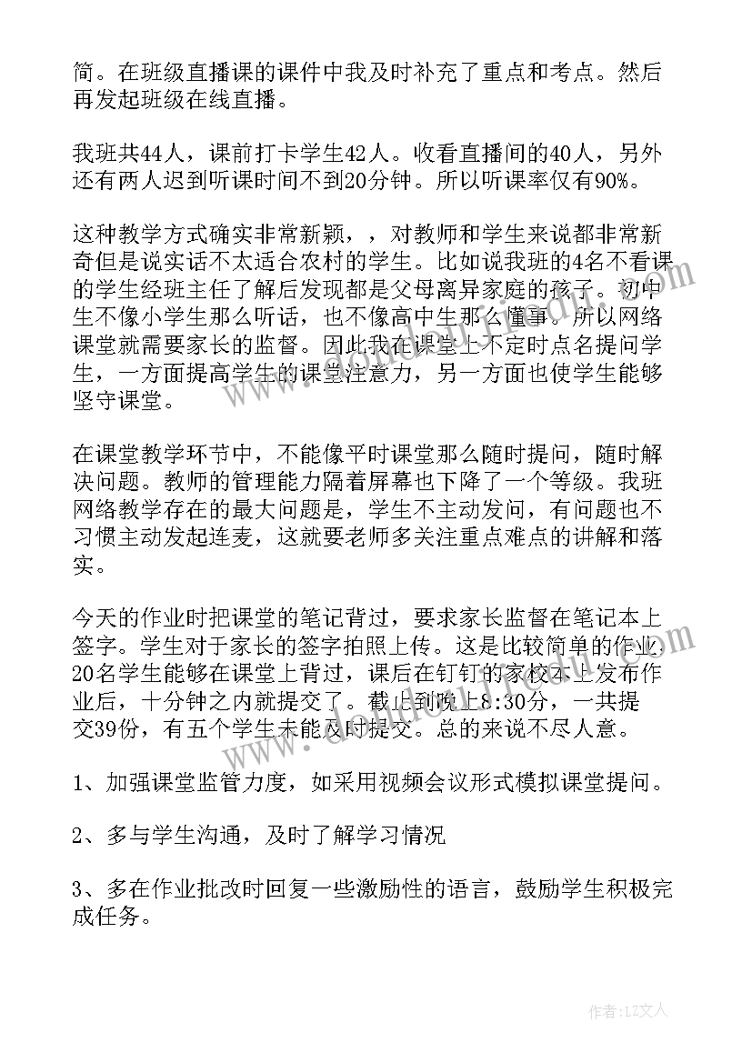 教师停课不停学线上教学心得体会 停课不停学线上教学自我总结(汇总8篇)