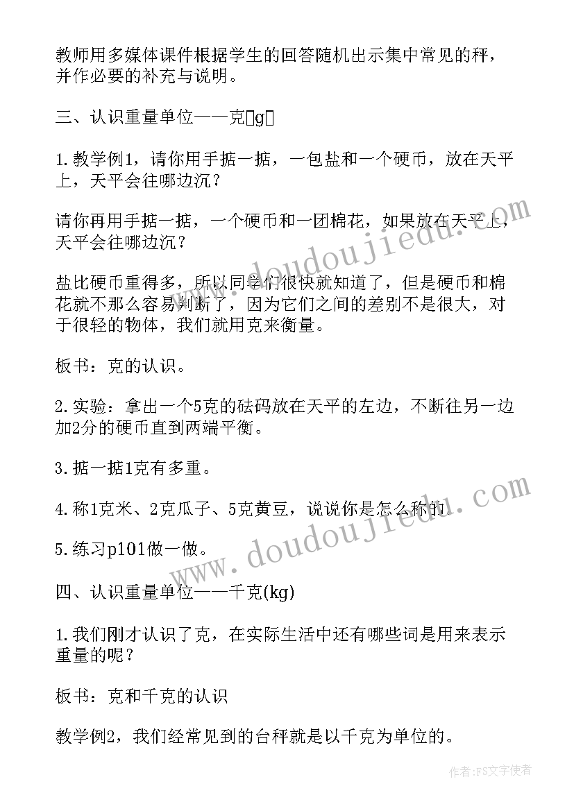 2023年二年级数学认识米教案(模板8篇)