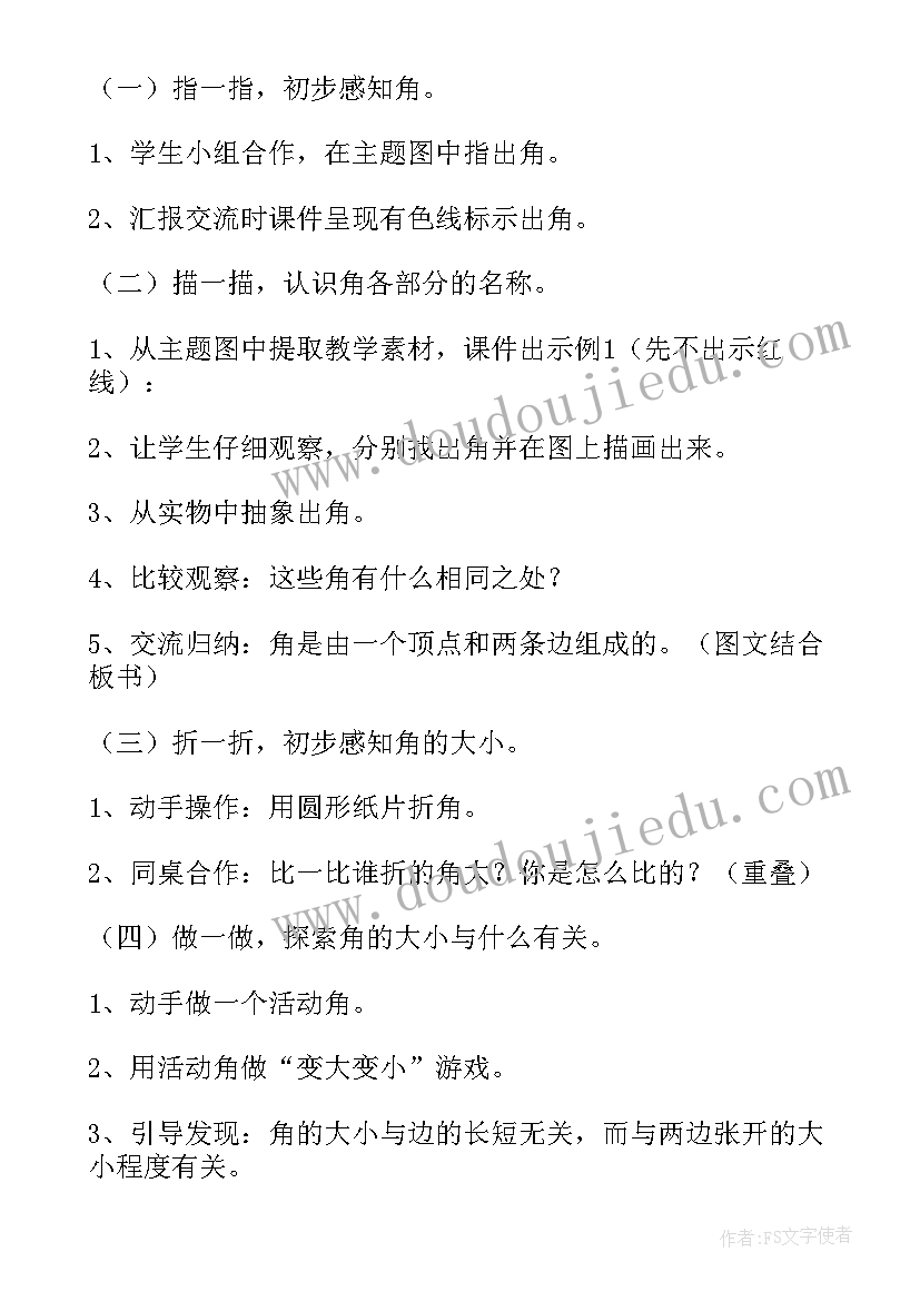 2023年二年级数学认识米教案(模板8篇)