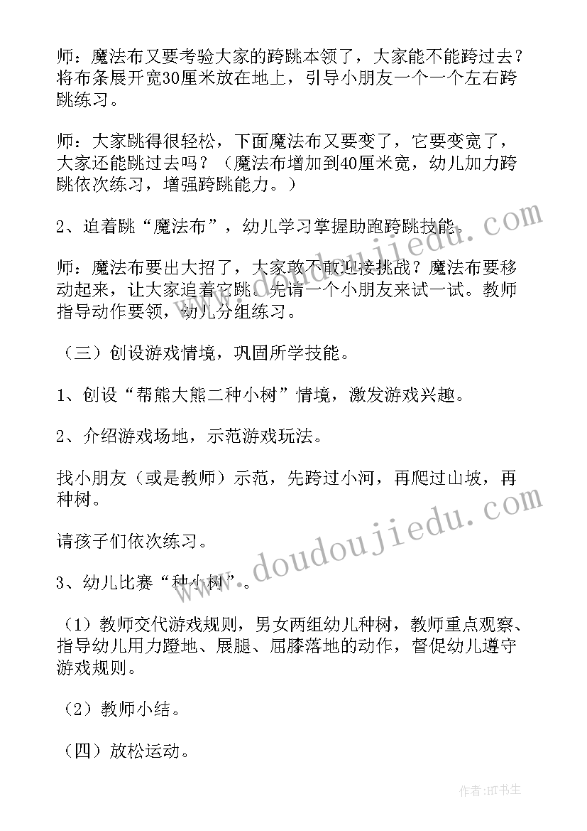 中班体育游戏教学设计与反思(精选5篇)