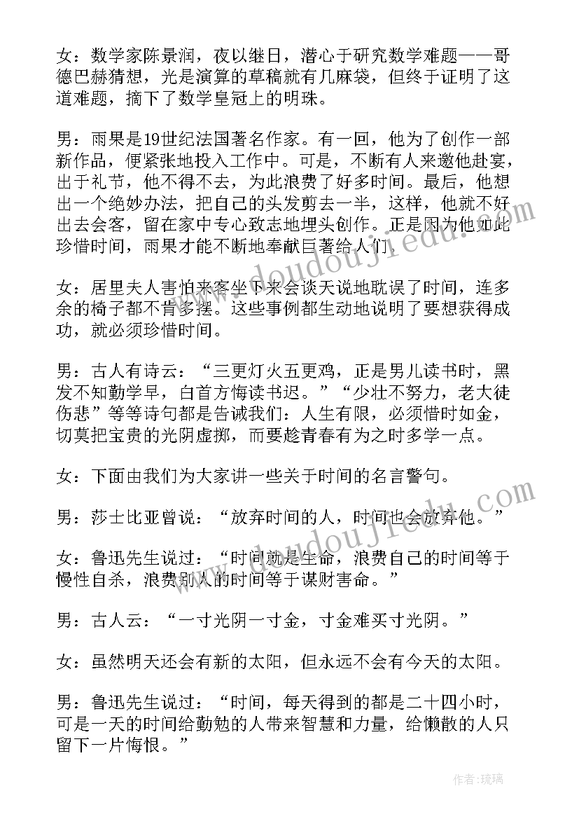 最新珍惜时间的校园广播稿(优秀8篇)