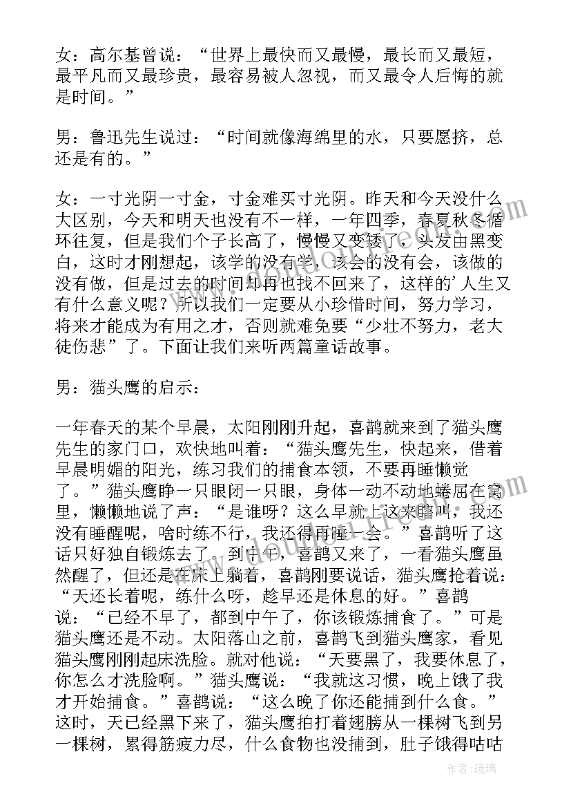 最新珍惜时间的校园广播稿(优秀8篇)