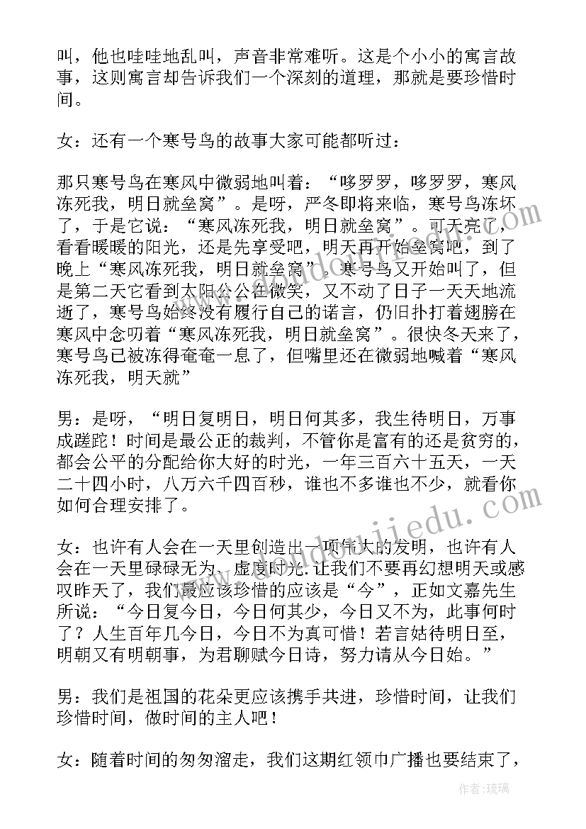 最新珍惜时间的校园广播稿(优秀8篇)