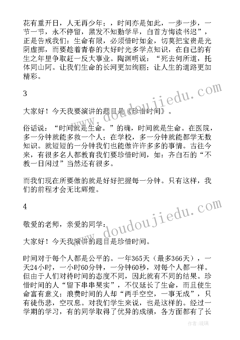 最新珍惜时间的校园广播稿(优秀8篇)