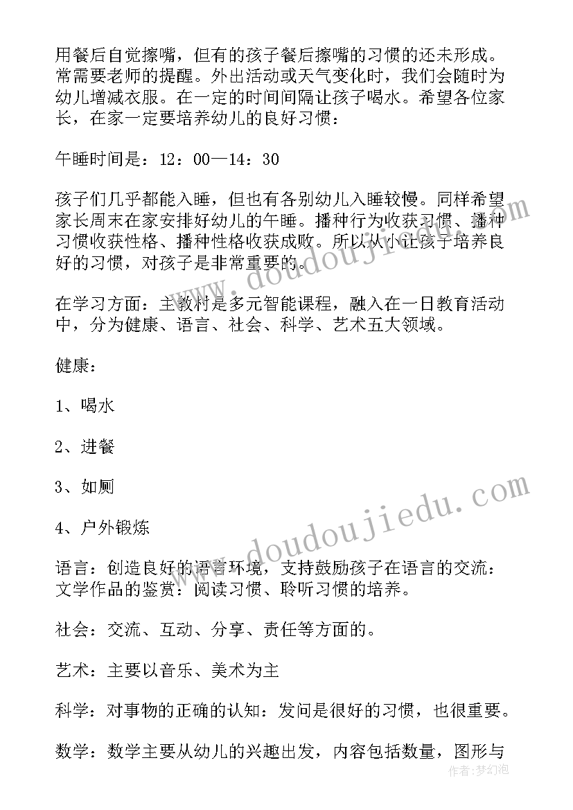 最新幼儿园中班家长发言稿篇目(通用18篇)