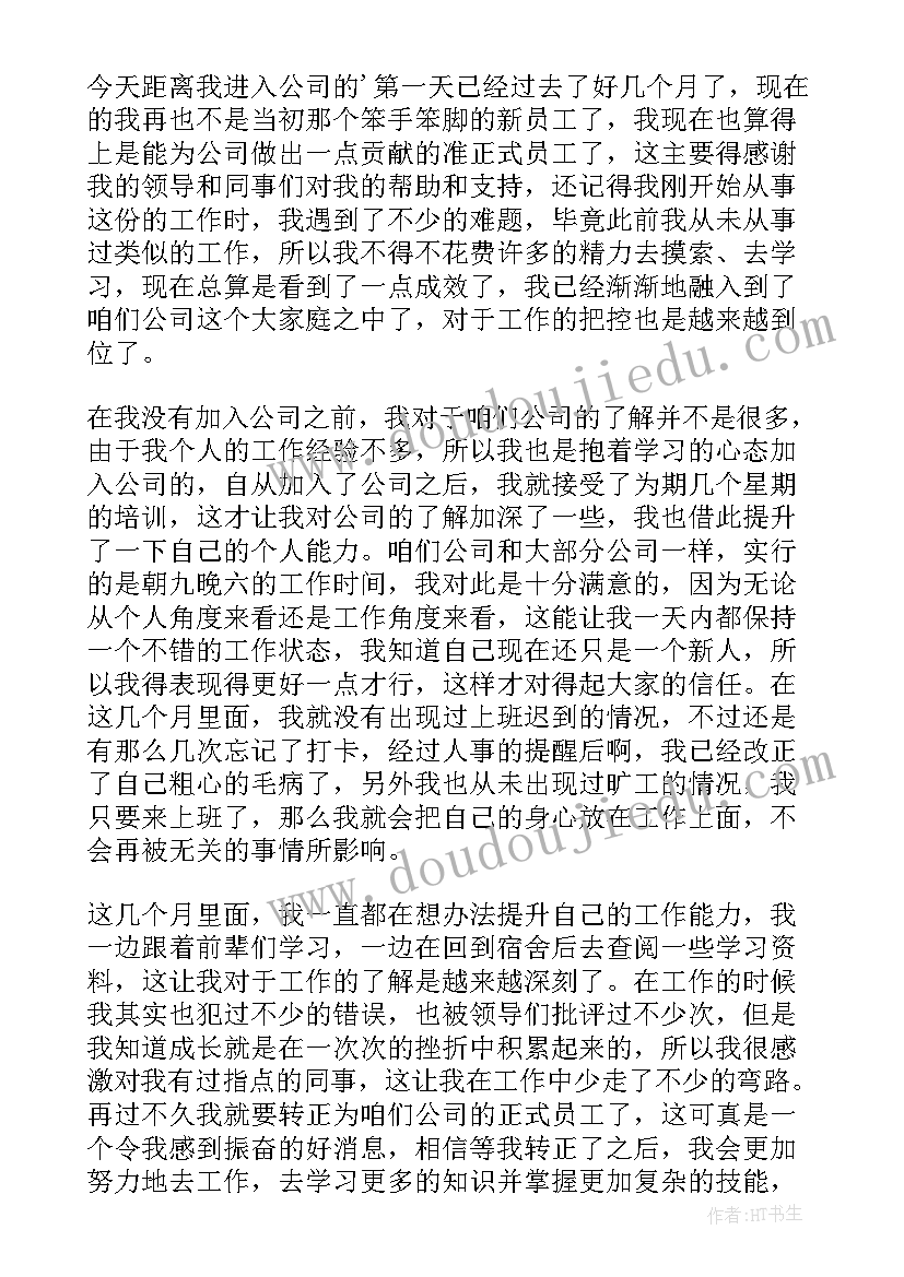 2023年公司会计试用期转正工作总结(优秀18篇)