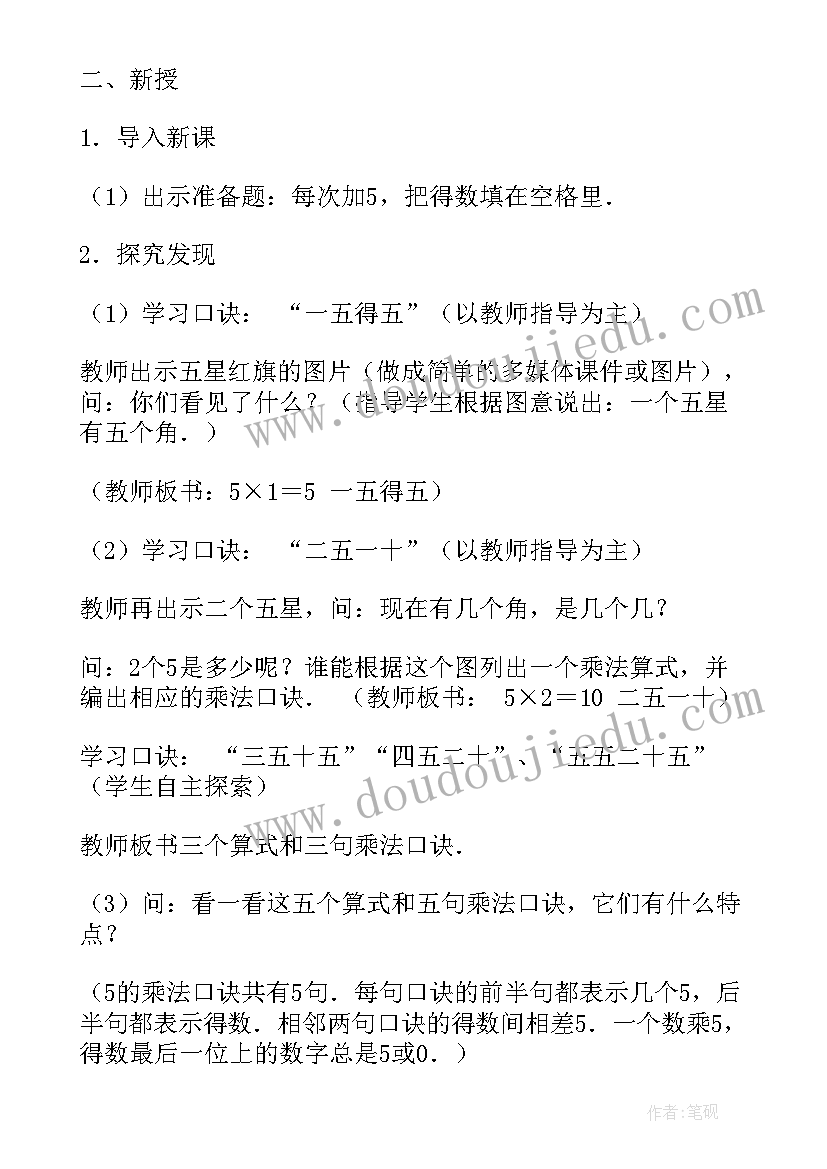 2023年苏教版的乘法口诀教学反思(汇总9篇)