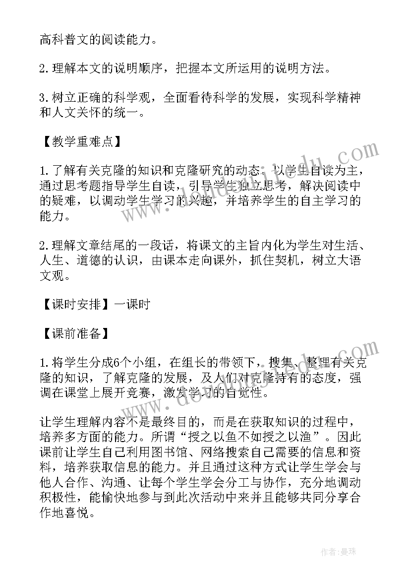 最新奇妙的克隆教案(大全8篇)