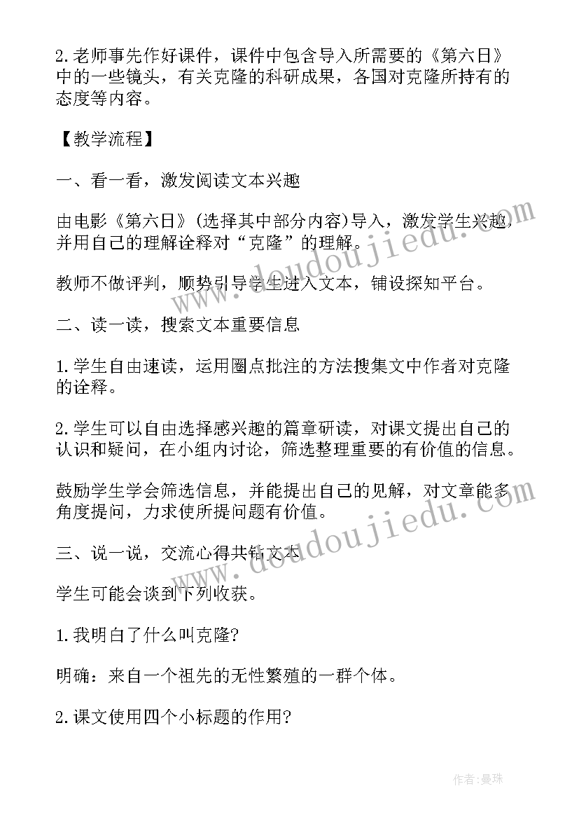 最新奇妙的克隆教案(大全8篇)