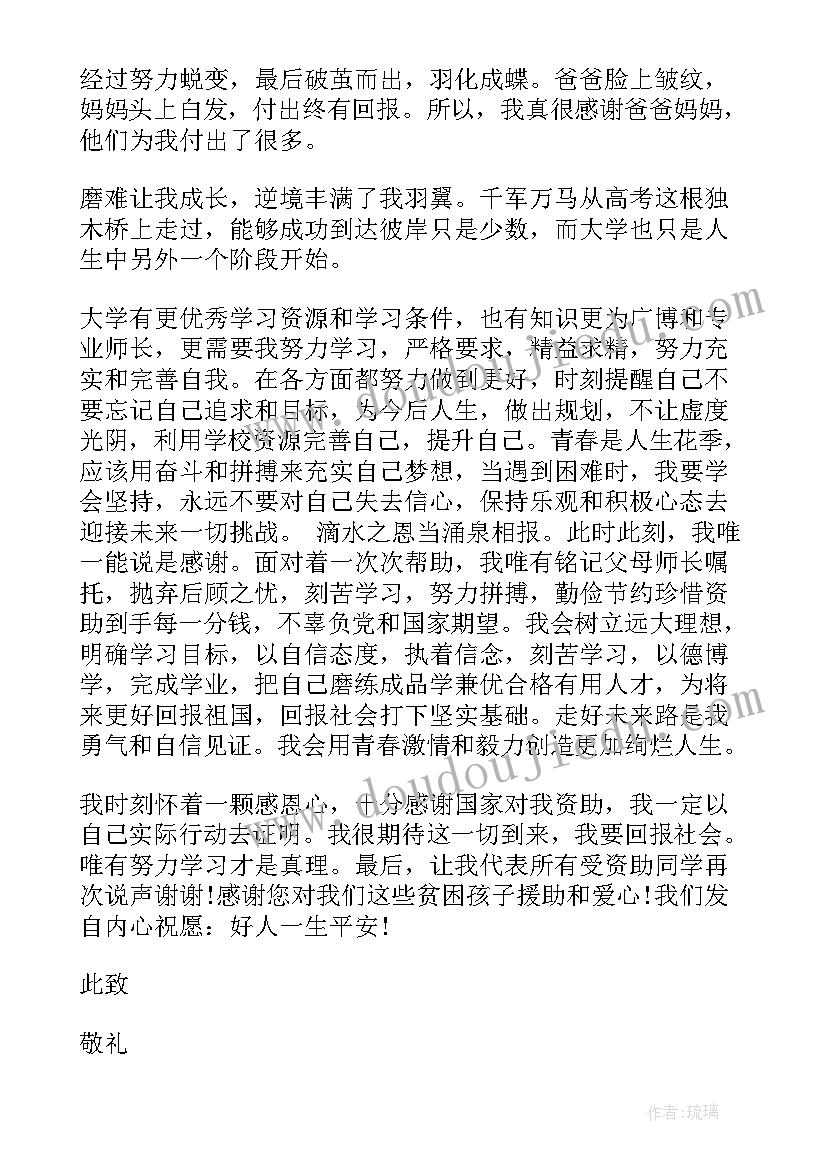 最新感谢资助者的感谢信小学二年级(优秀8篇)