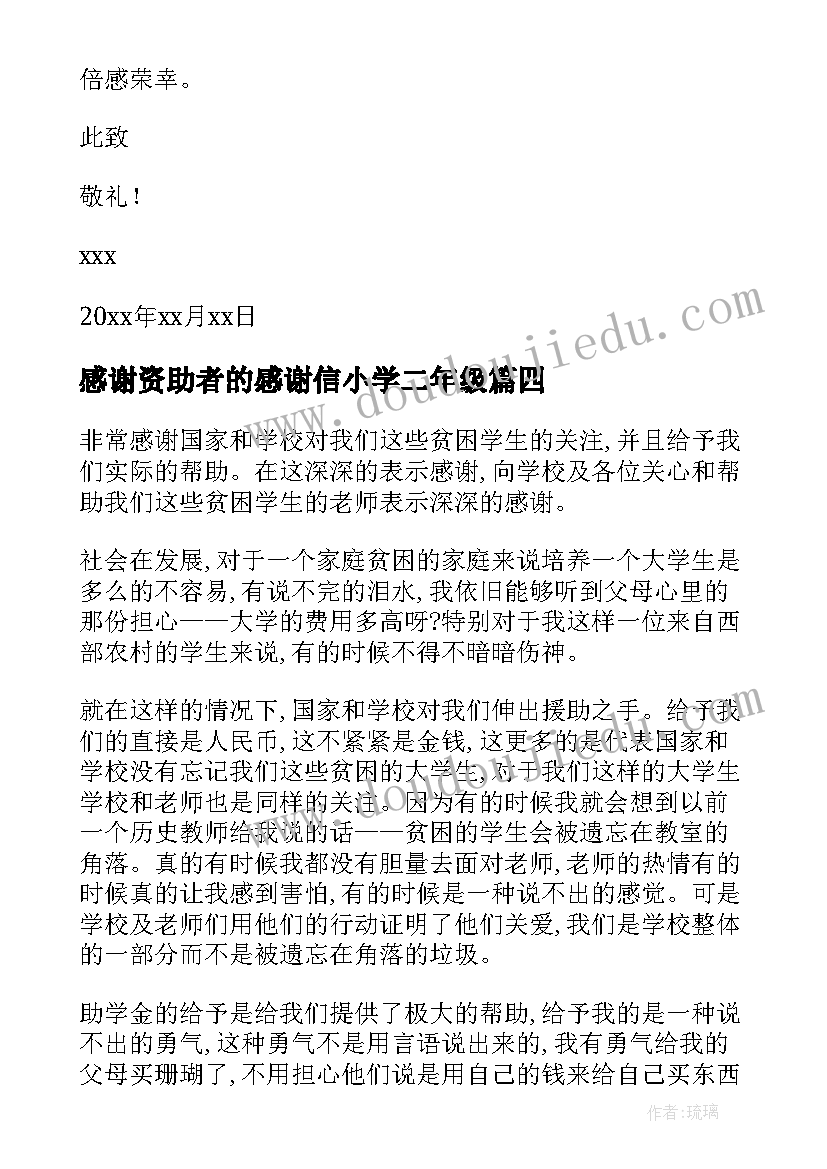 最新感谢资助者的感谢信小学二年级(优秀8篇)