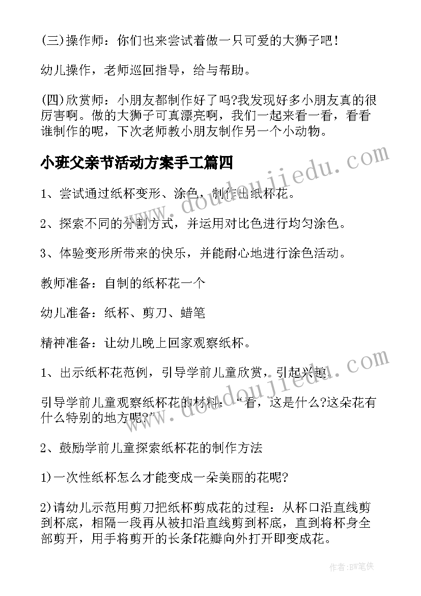 最新小班父亲节活动方案手工(优秀11篇)