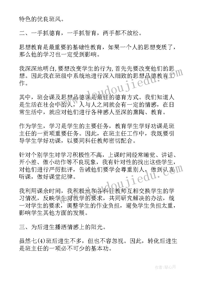 最新七年级班主任工作总结汇报 七年级班主任工作总结(大全6篇)