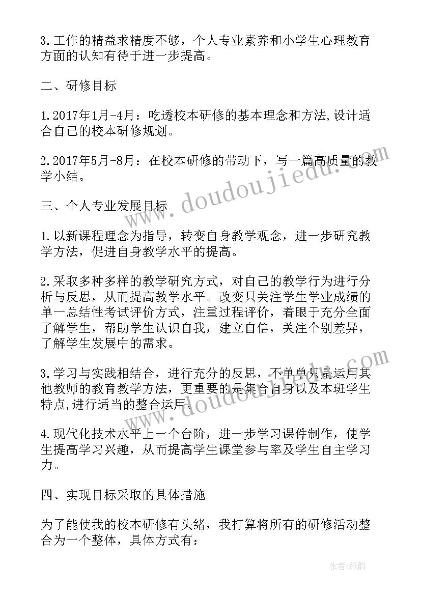 个人研修计划总结幼儿园(实用8篇)