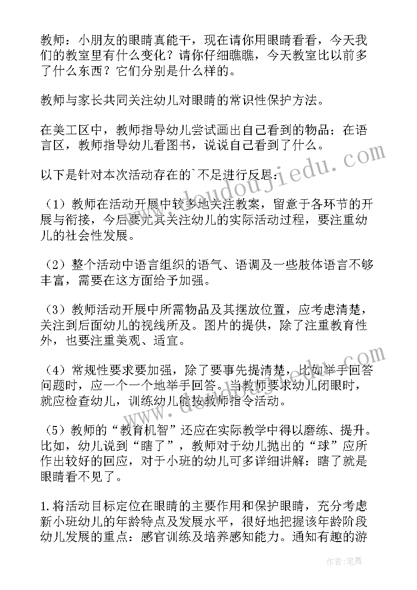 小班健康大大的眼睛教案 小班健康保护眼睛教案(大全18篇)