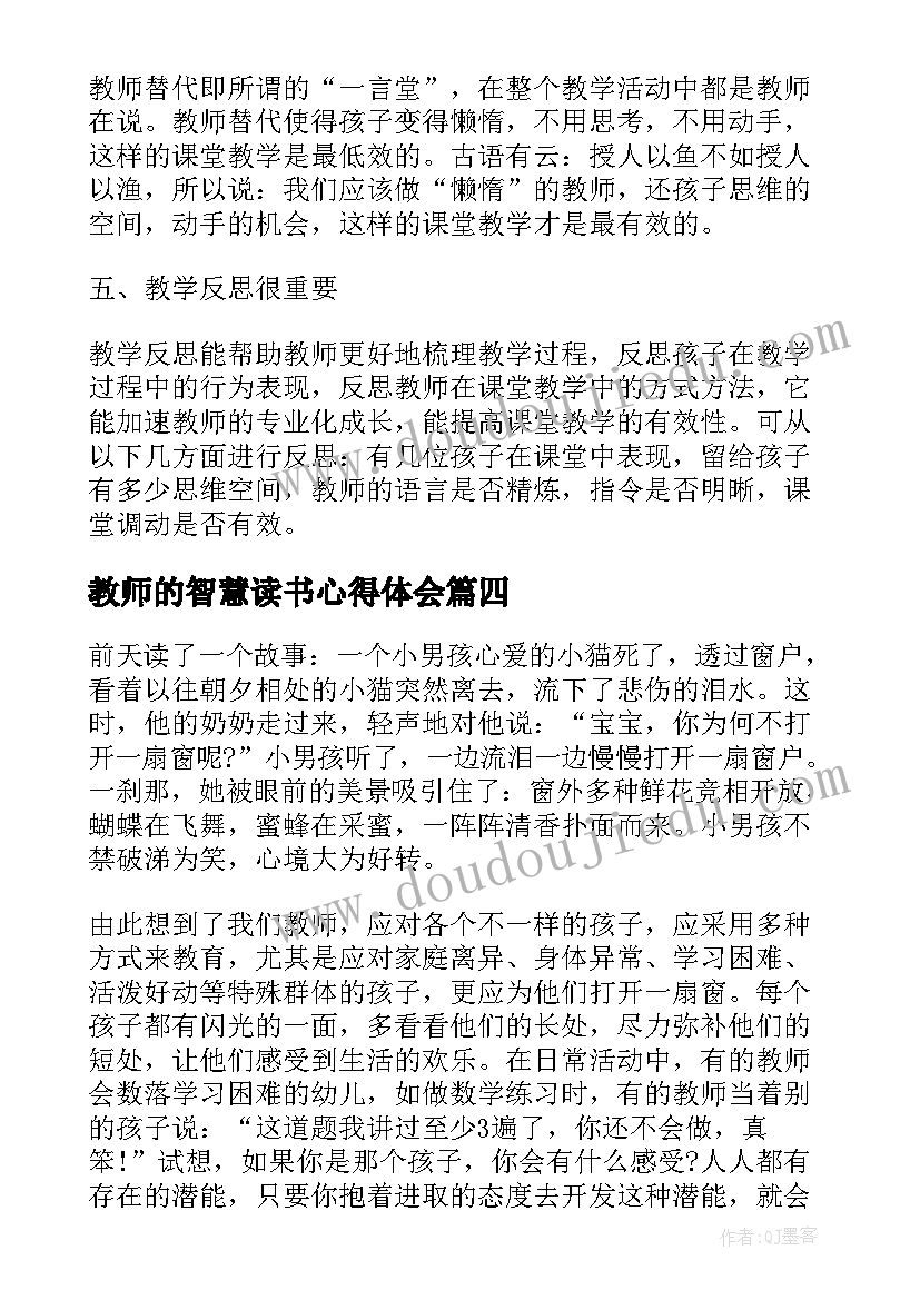 教师的智慧读书心得体会(模板17篇)