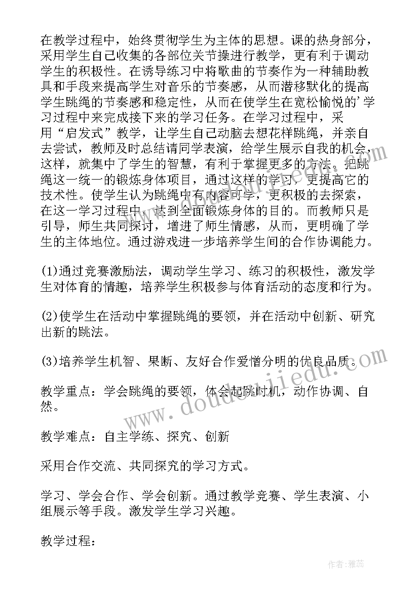 最新花样跳绳教学设计教案(优质8篇)