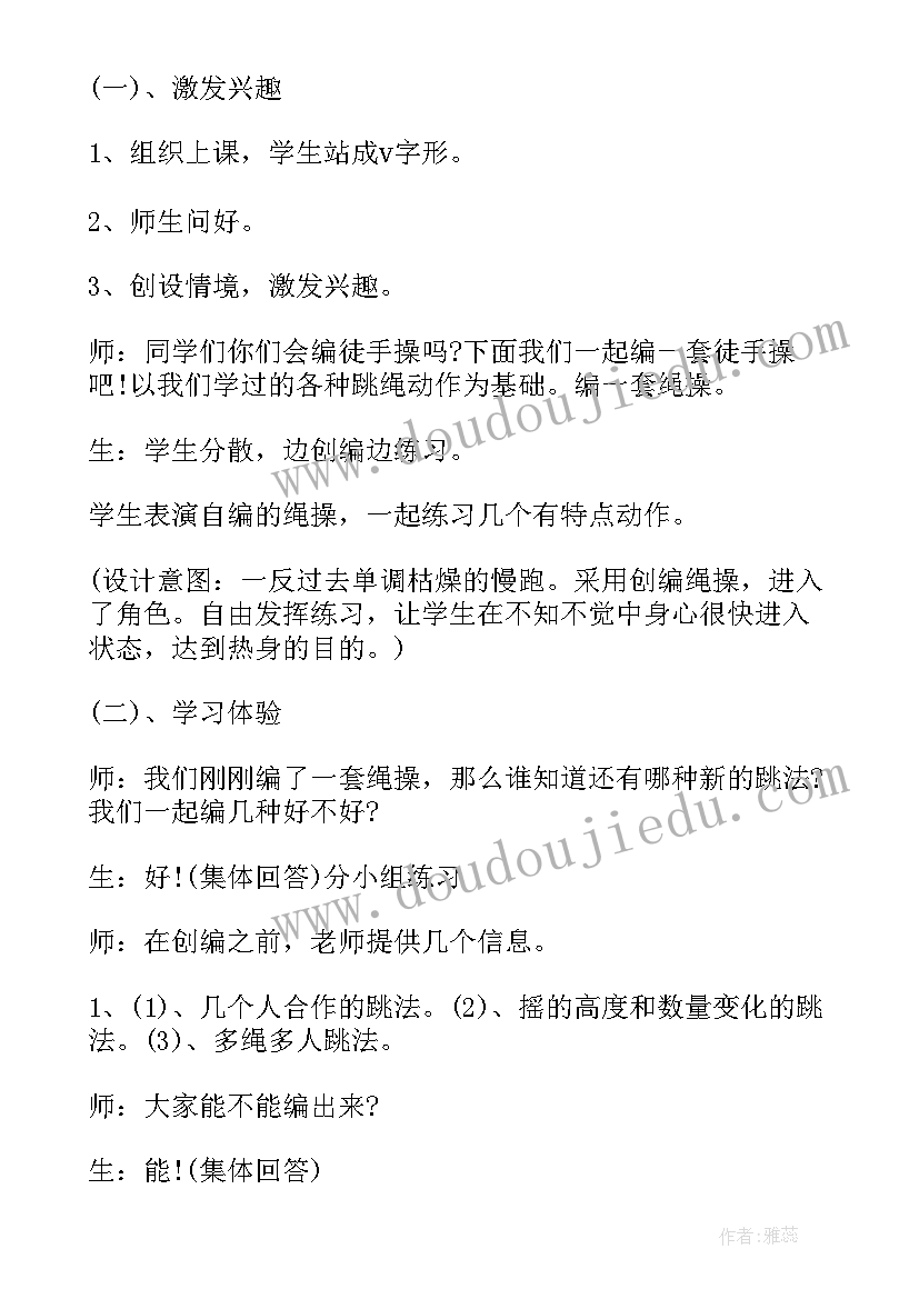 最新花样跳绳教学设计教案(优质8篇)