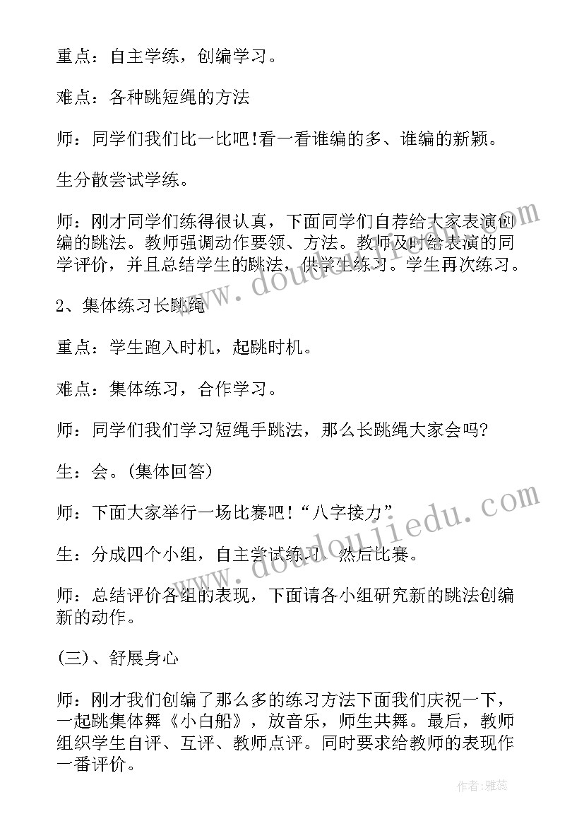 最新花样跳绳教学设计教案(优质8篇)