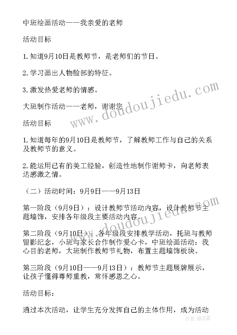 教师节班会活动设计方案(优质12篇)