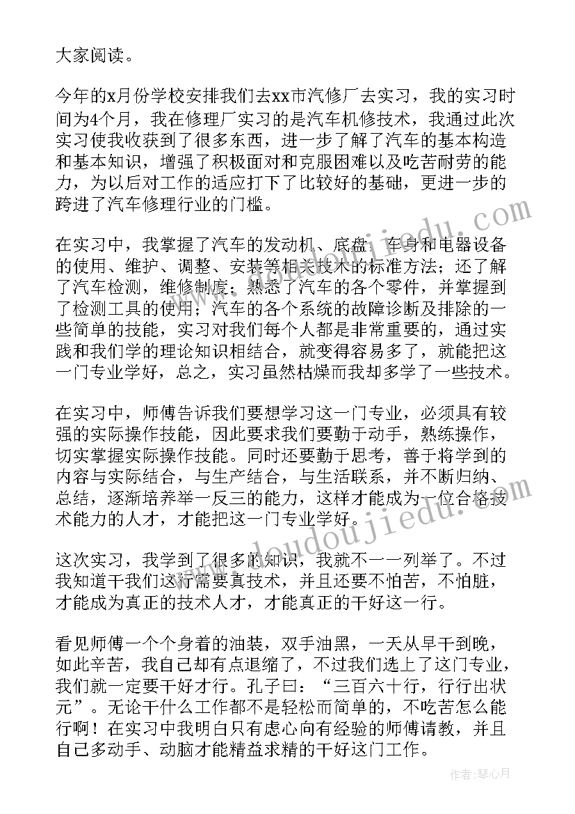 最新汽修专业学生自我鉴定(优秀8篇)