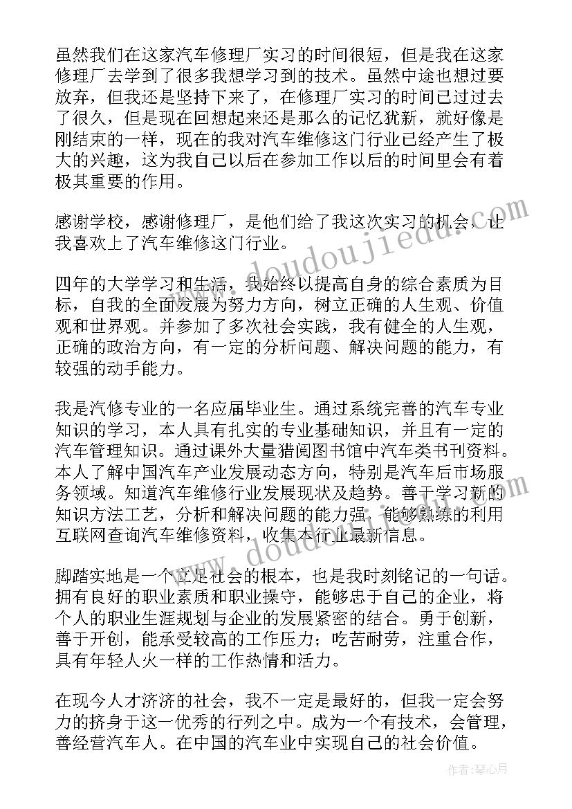 最新汽修专业学生自我鉴定(优秀8篇)