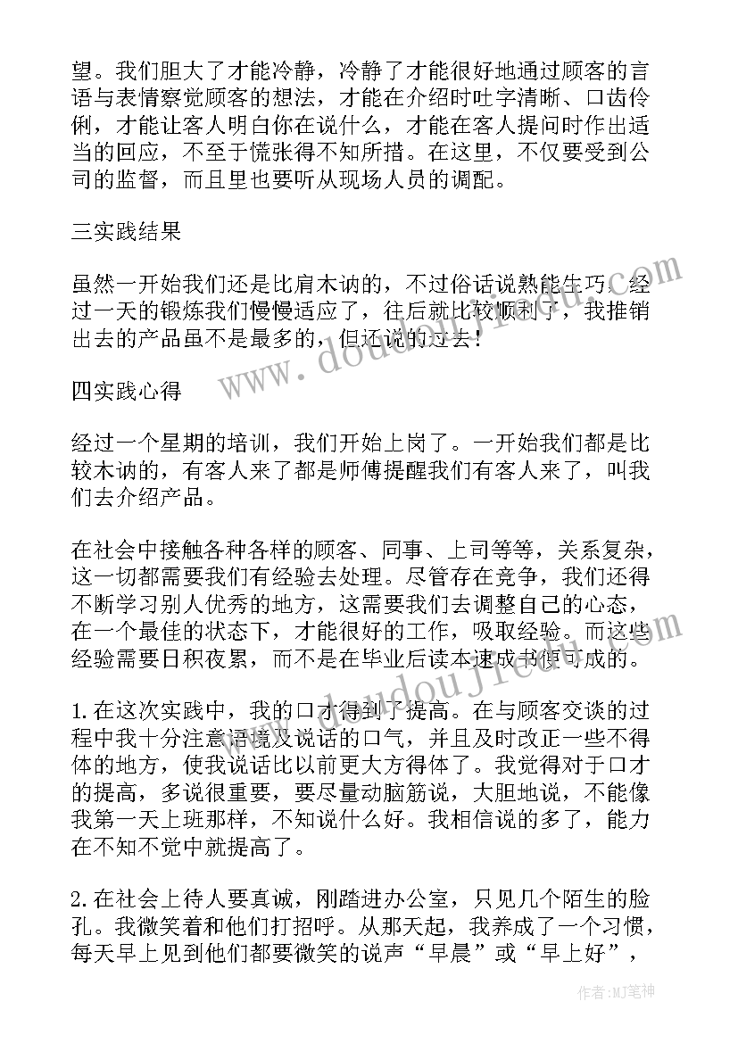 销售社会实践总结 大学生超市销售社会实践总结(实用8篇)