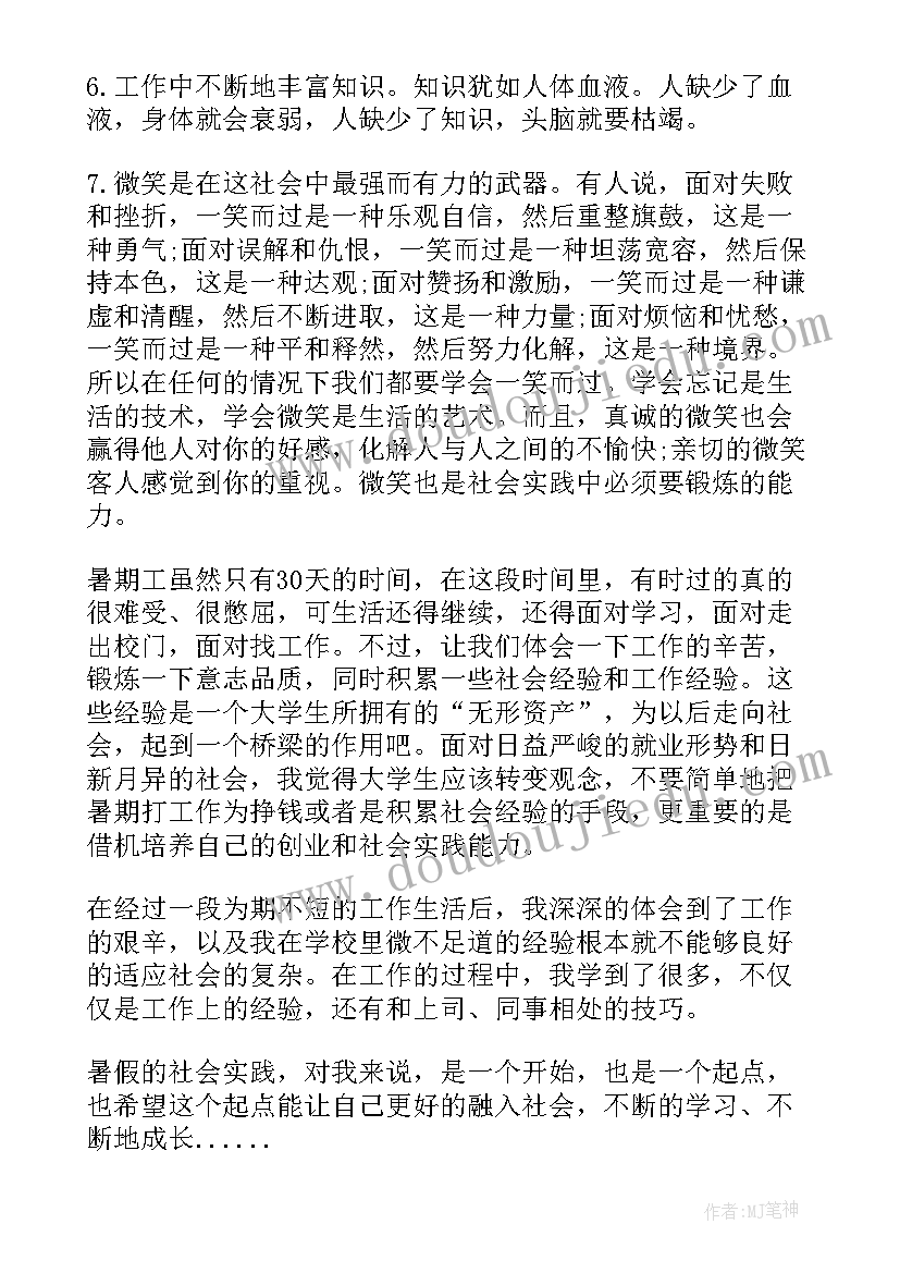 销售社会实践总结 大学生超市销售社会实践总结(实用8篇)