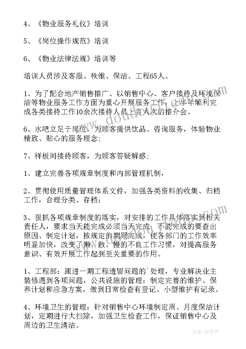 物业公司副总经理年度工作总结(精选18篇)