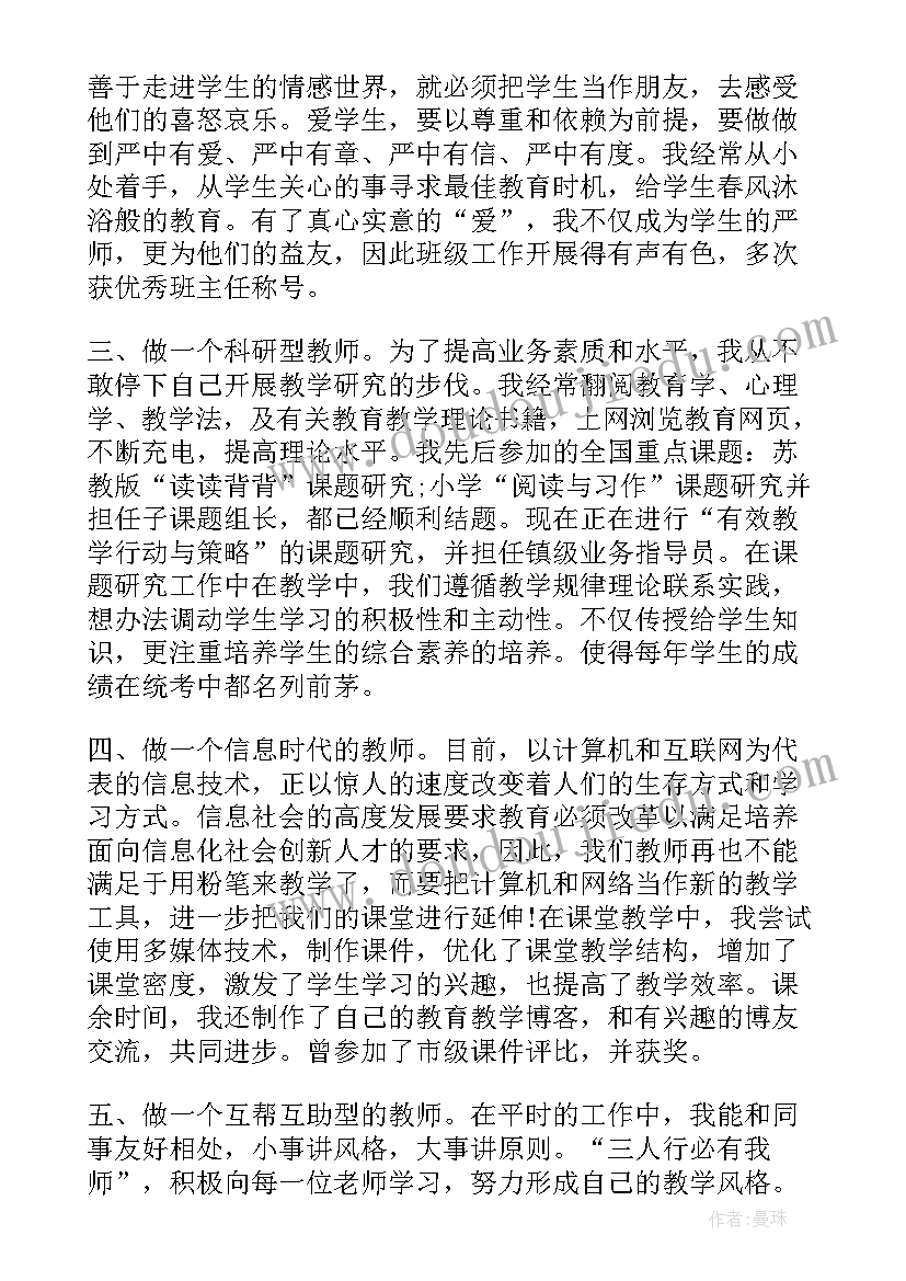 2023年申报贵阳市市级骨干教师个人述职报告 市级骨干教师个人述职报告(优质10篇)