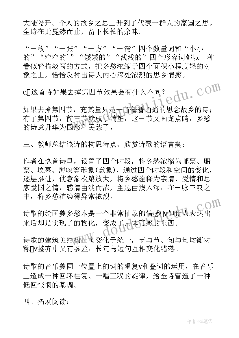 乡愁的语文教案及反思 乡愁的语文教案(优质8篇)