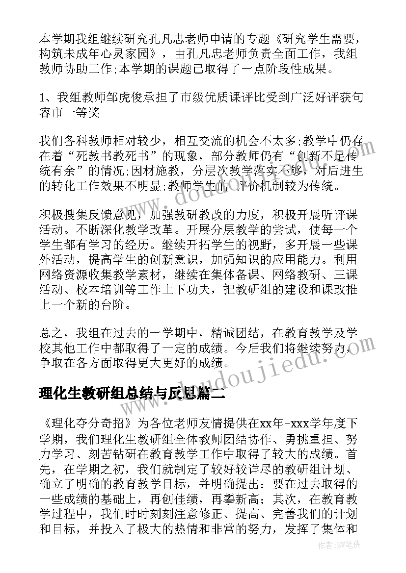 最新理化生教研组总结与反思(通用13篇)