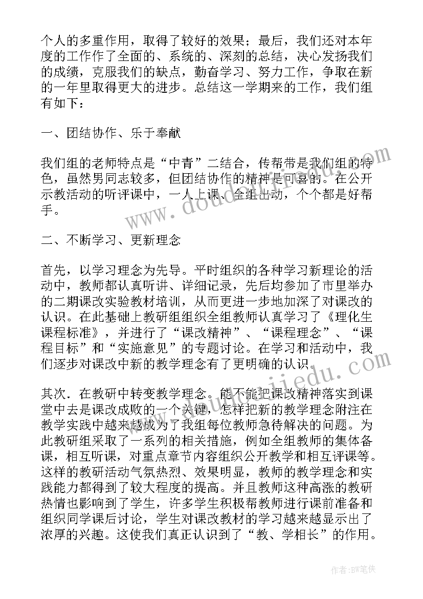 最新理化生教研组总结与反思(通用13篇)