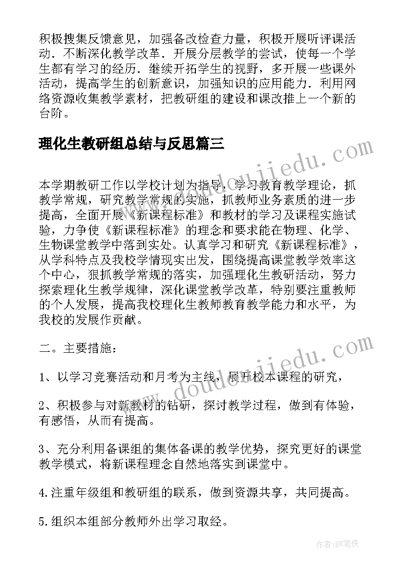 最新理化生教研组总结与反思(通用13篇)